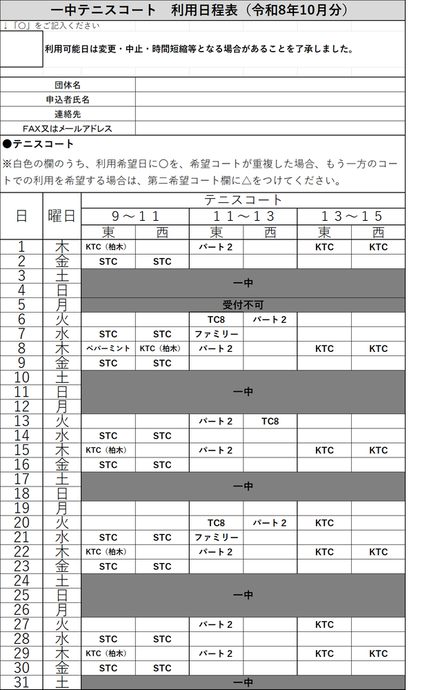 一中テニスコート