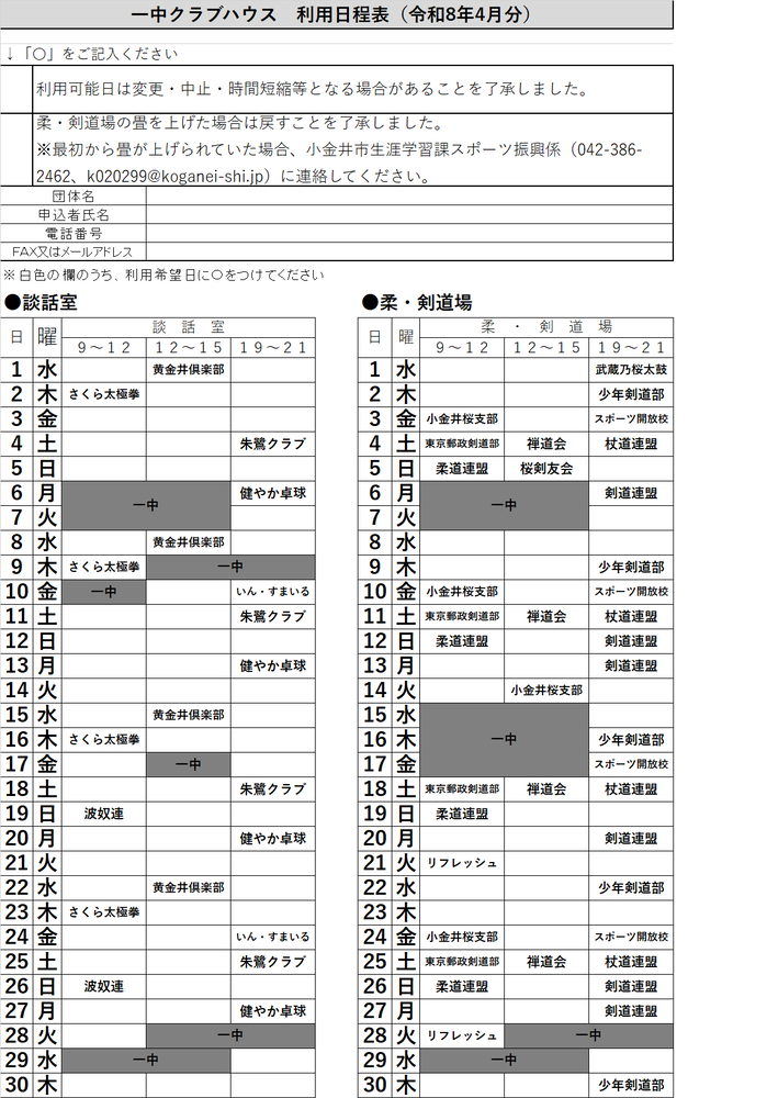 一中クラブハウス(談話室・柔剣道場)