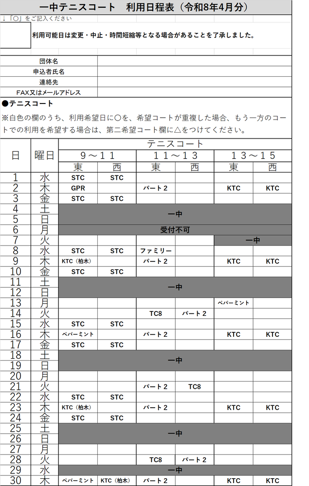 一中テニスコート