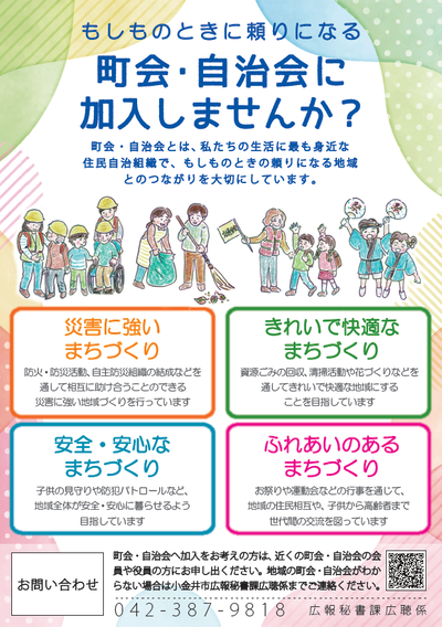 町会・自治会に加入しませんか?