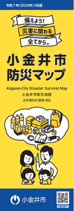 小金井市防災マップ表紙