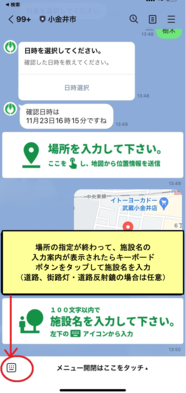 通報機能:施設名入力