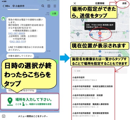 通報機能:場所選択