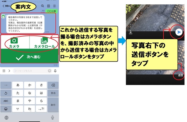 通報機能:写真の送信