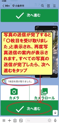 通報機能:写真の送信2