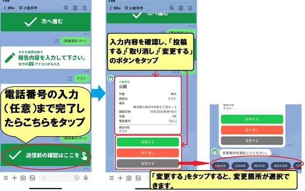 通報機能:内容確認