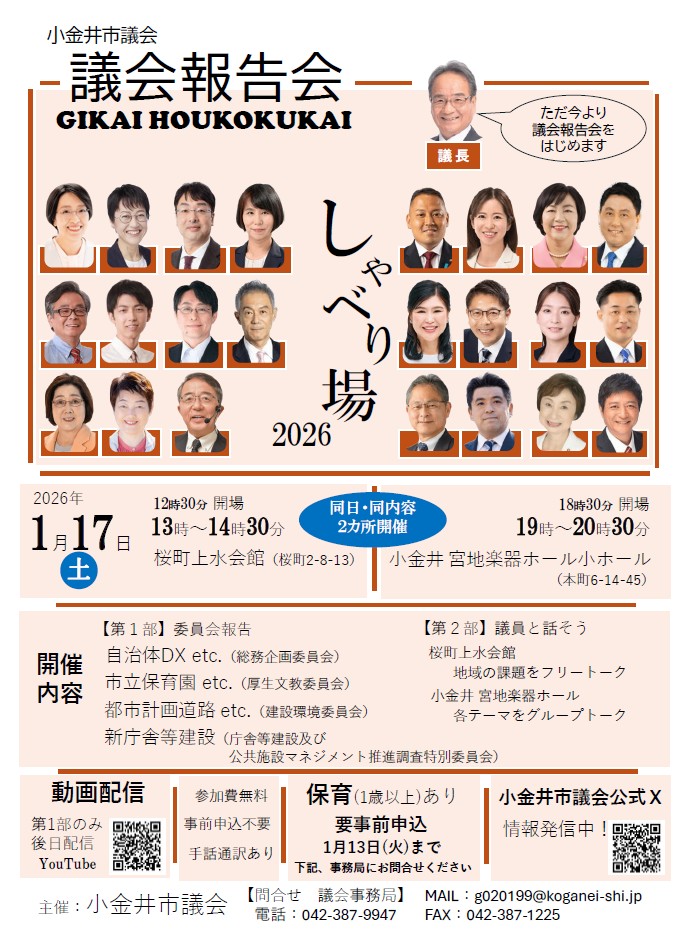 議会報告会チラシ
