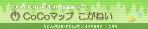 CoCoマップ こがねい